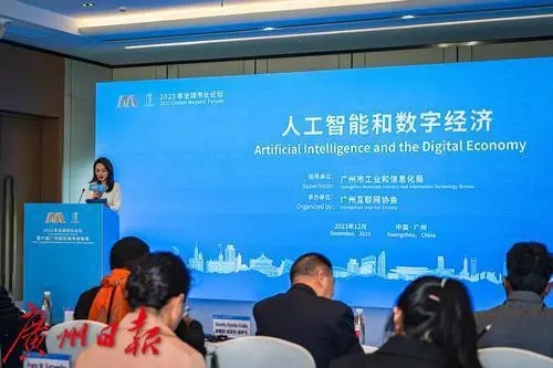 數字經濟、人工智能如何影響我們的生活？中外大咖共話數字時代新未來